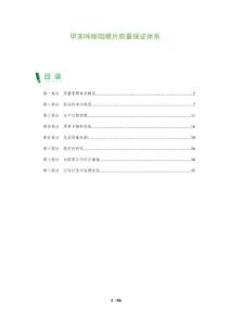 甲苯咪唑咀嚼片質(zhì)量保證體系-洞察及研究