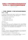 [紅安縣]2025湖北紅安縣機關企事業單位招引實習實訓大學生2200人筆試歷年參考題庫附帶答案詳解
