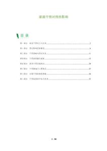 家庭干預(yù)對(duì)預(yù)后影響-洞察及研究