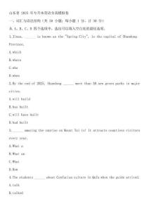 山東省 2025 年專升本英語全真模擬卷