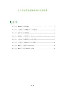 人工智能在舞蹈編排中的應(yīng)用前景-洞察及研究