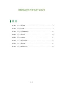 溶解度調(diào)控在藥物釋放中的應(yīng)用-洞察及研究