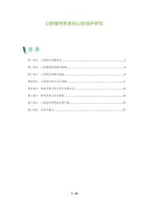 心臟驟停患者的心肌保護(hù)研究-洞察及研究