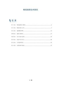 精準(zhǔn)施肥技術(shù)探究-洞察及研究