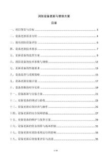 消防設備更新與替換方案