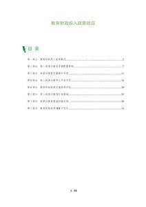 教育財政投入政策效應-洞察及研究