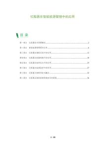 憶阻器在智能能源管理中的應(yīng)用-洞察及研究