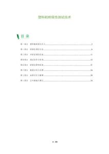 塑料鞋耐候性測試技術-洞察及研究