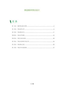 高效概率篩法設(shè)計(jì)-洞察及研究