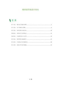 毫米波天線(xiàn)設(shè)計(jì)優(yōu)化-洞察及研究