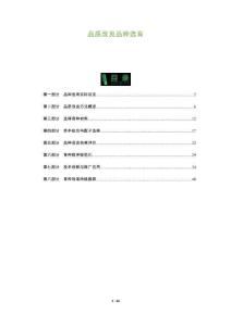 品質(zhì)改良品種選育-洞察及研究