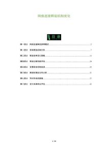 網(wǎng)絡連接釋放機制優(yōu)化-洞察及研究