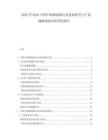2025至2030中國中頻調(diào)制器行業(yè)發(fā)展研究與產(chǎn)業(yè)戰(zhàn)略規(guī)劃分析評估報(bào)告