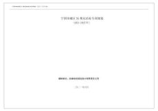 寧國市城區5G基站站址專項規劃（2021-2025年）