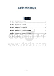 鐵電材料的熱電效應(yīng)研究-洞察及研究