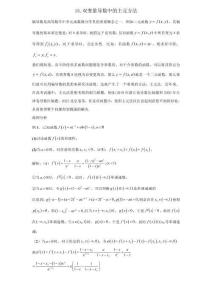 2026年新高考數(shù)學專題復習  15.雙變量導數(shù)中的主元法