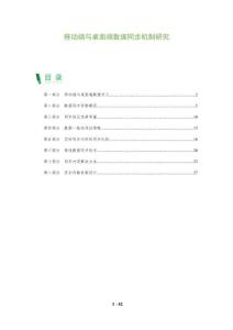 移動端與桌面端數據同步機制研究-洞察及研究