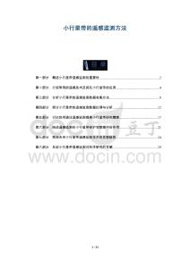 小行星帶的遙感監(jiān)測方法-洞察及研究