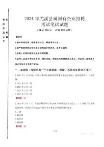 尤溪縣屬國有企業招聘考試真題2024