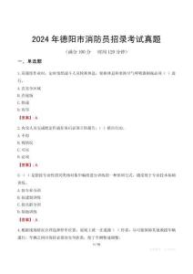 2024年德陽(yáng)市消防員招錄考試真題