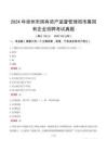 2024年崇州市國有資產(chǎn)監(jiān)督管理局市屬國有企業(yè)招聘考試真題