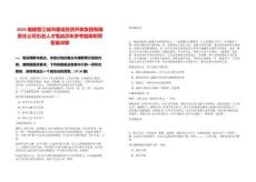 2025福建晉江城市建設投資開發集團有限責任公司引進人才筆試歷年參考題庫附帶答案詳解