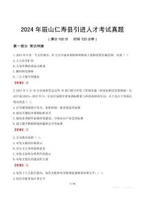 2024年眉山仁壽縣引進人才考試真題
