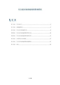 引力波對地球磁場的影響研究-洞察及研究