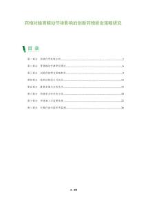 藥物對(duì)腸胃蠕動(dòng)節(jié)律影響的創(chuàng)新藥物研發(fā)策略研究-洞察及研究