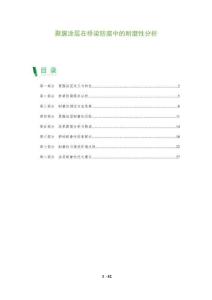 聚脲涂層在橋梁防腐中的耐磨性分析-洞察及研究