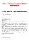[湖州市]2025浙江湖州市“千名碩博”招引筆試歷年參考題庫附帶答案詳解