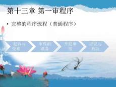 民事訴訟法10.一審程序