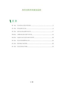 息肉切除術(shù)后復(fù)發(fā)監(jiān)測(cè)-洞察及研究