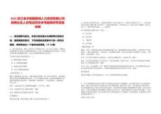 2025浙江金華田園智城人力資源有限公司招聘總及人員筆試歷年參考題庫附帶答案詳解