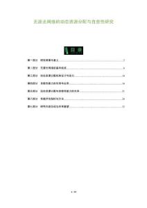 無源光網(wǎng)絡(luò)的動態(tài)資源分配與自愈性研究-洞察及研究