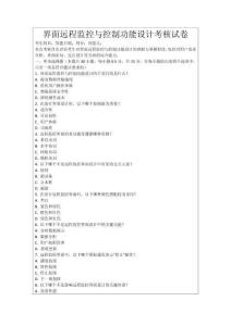 界面遠程監控與控制功能設計考核試卷