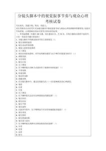 分鏡頭腳本中的視覺敘事節(jié)奏與觀眾心理考核試卷