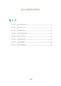 復(fù)方止咳臨床應(yīng)用研究-洞察及研究