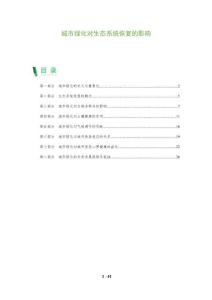 城市綠化對生態系統恢復的影響-洞察及研究