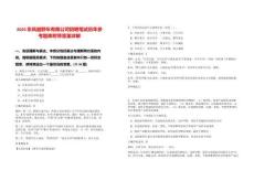 2025東風(fēng)越野車(chē)有限公司招聘筆試歷年參考題庫(kù)附帶答案詳解