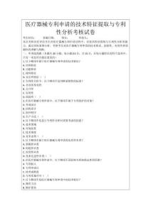醫療器械專利申請的技術特征提取與專利性分析考核試卷