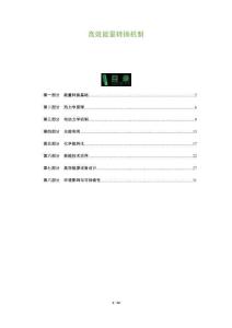 高效能量轉換機制-洞察及研究