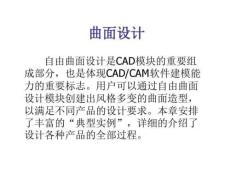 UG8.0曲面設(shè)計剖析