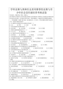 學(xué)科競(jìng)賽與奧林匹克系列賽事的競(jìng)賽與青少年社會(huì)責(zé)任感培養(yǎng)考核試卷