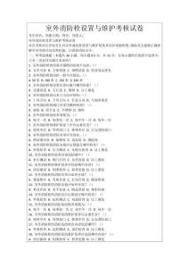 室外消防栓設置與維護考核試卷