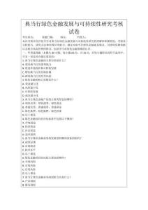 典當(dāng)行綠色金融發(fā)展與可持續(xù)性研究考核試卷