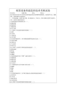 租賃設備性能監控技術考核試卷
