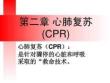 2019年心肺復蘇