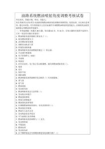 油路系統(tǒng)燃油噴射角度調(diào)整考核試卷