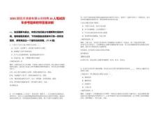 2025國(guó)投洋浦港有限公司招聘16人筆試歷年參考題庫(kù)附帶答案詳解